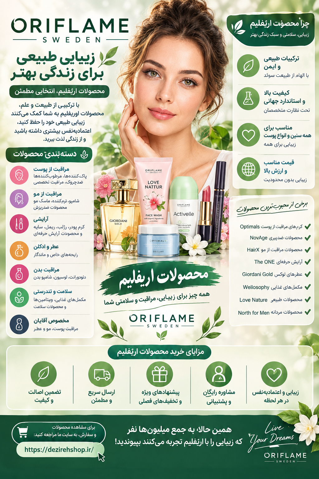 چرا محصولات اریفلیم بخریم..