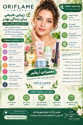 چرا محصولات اریفلیم بخریم..