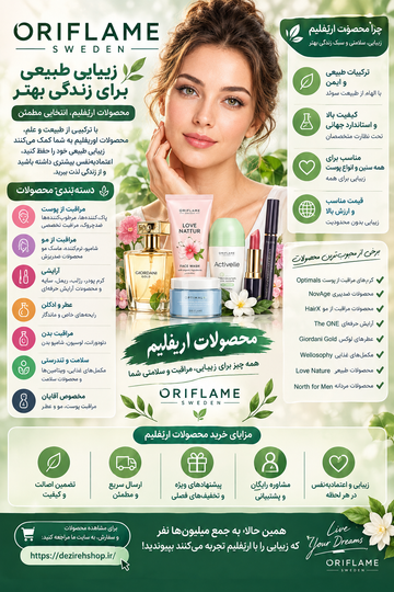 چرا محصولات اریفلیم بخریم..