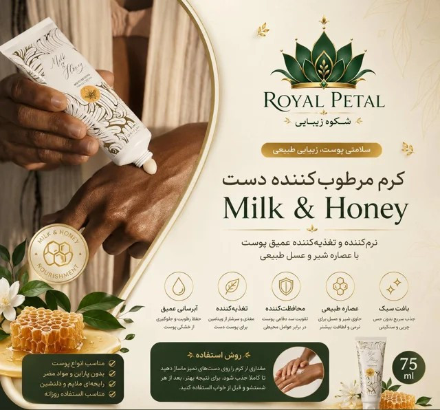 کرم دست شیر و عسل گلد اوریفلیم